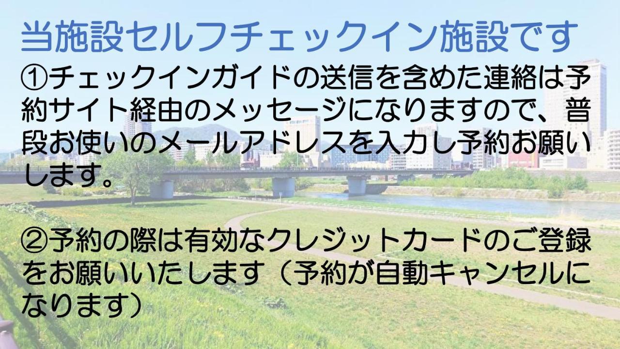 札幌市中心部大通公園まで徒歩十分観光移動に便利なロケーションh503 Bagian luar foto